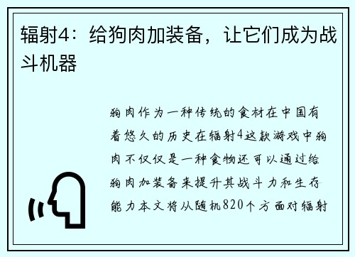 辐射4：给狗肉加装备，让它们成为战斗机器